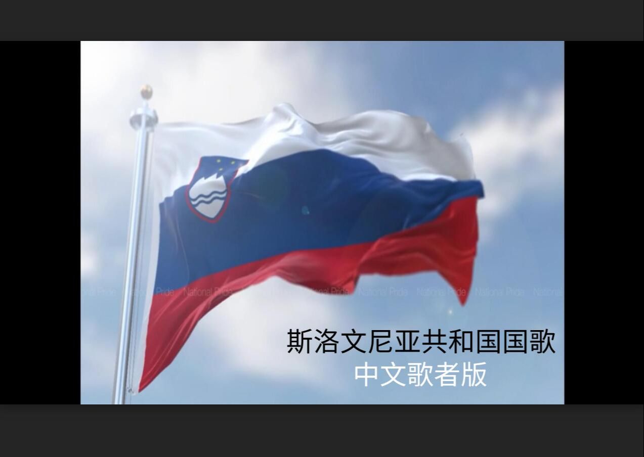 斯洛文尼亚队备战瑞典和克罗地亚，必须全力以赴