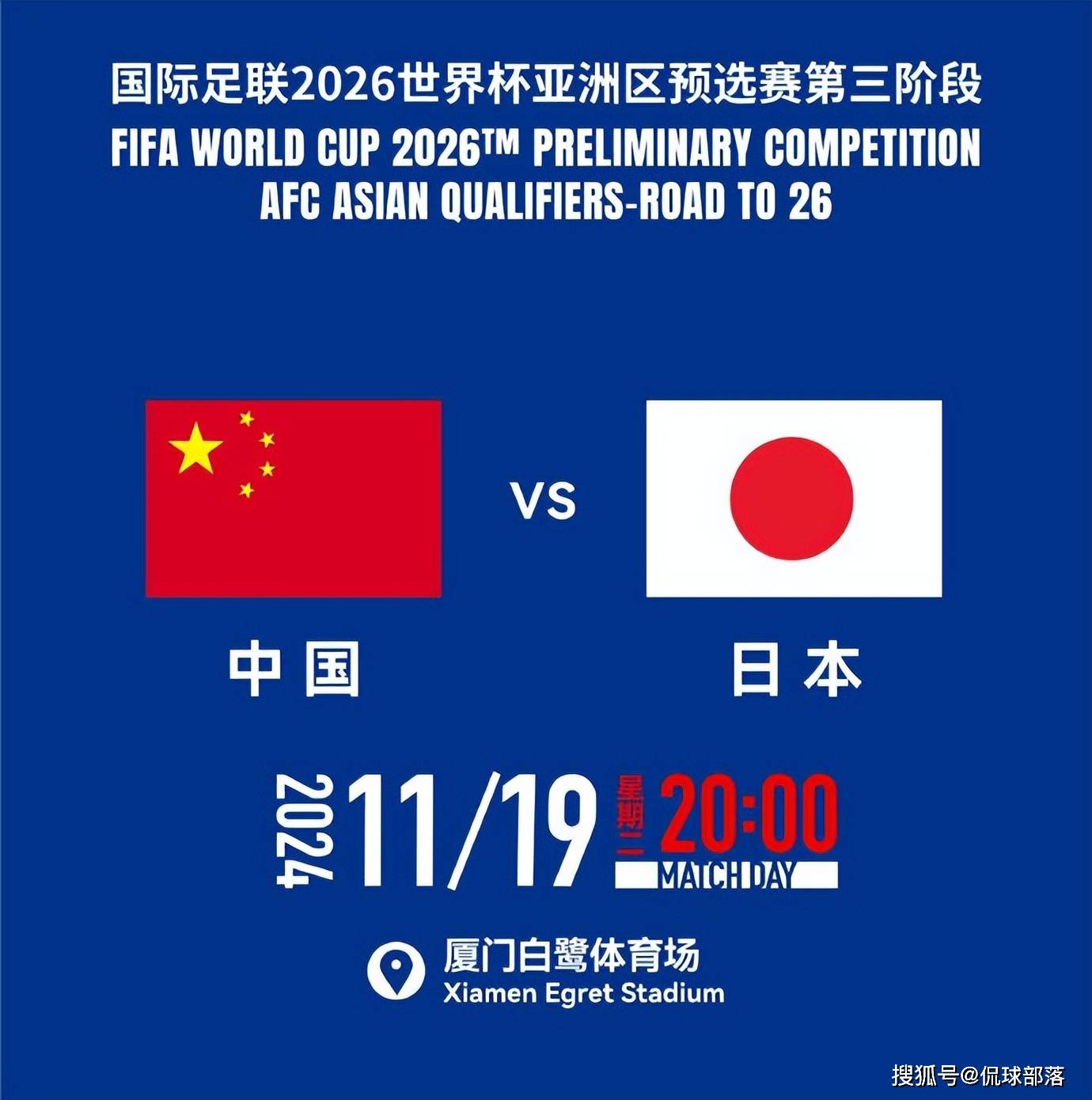 日本球队主场大胜澳大利亚球队，夺取三分