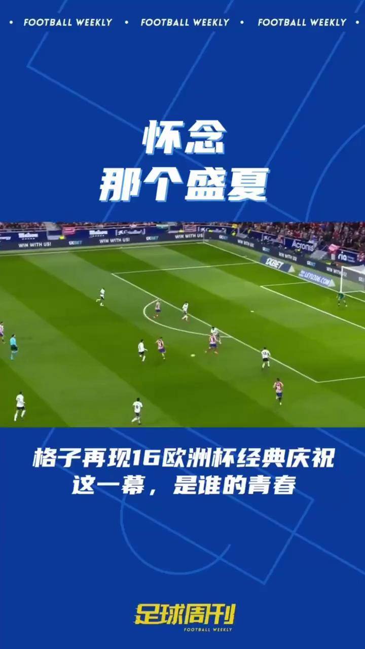 FB体育官网-格列兹曼射门如流星，带领球队走向胜利