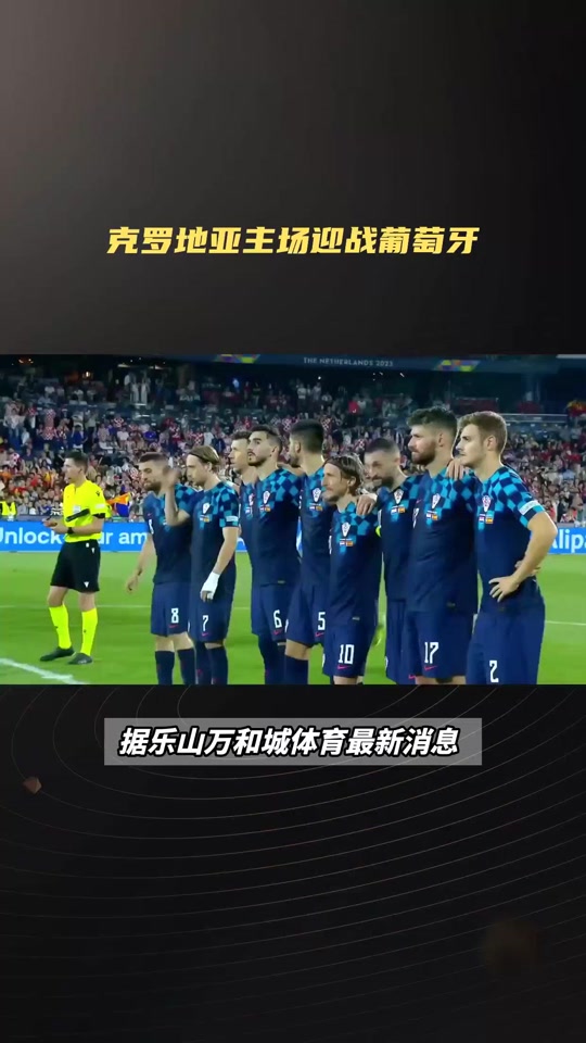 FB体育官网-克罗地亚迎战葡萄牙，争取出线机会